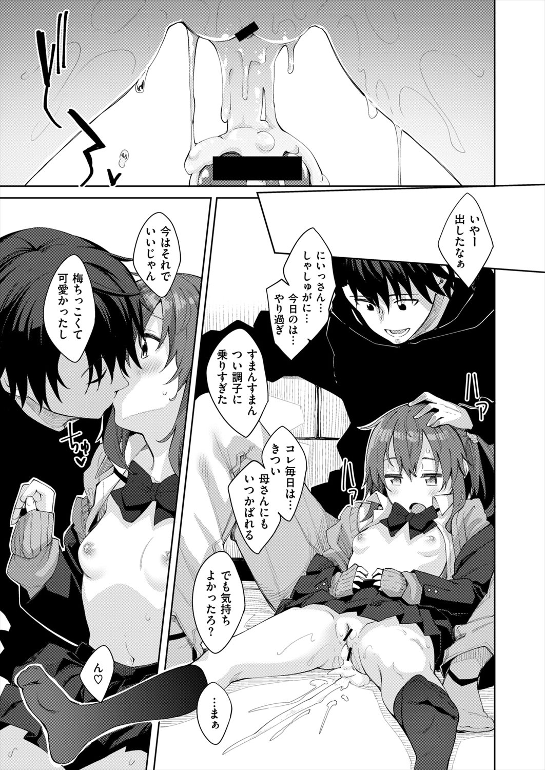 【エロ漫画】妹を押し倒して近親相姦…したら調教するようになってこたつの下で手マンして生挿入中出しｗｗ【あきのそら：こたパン】