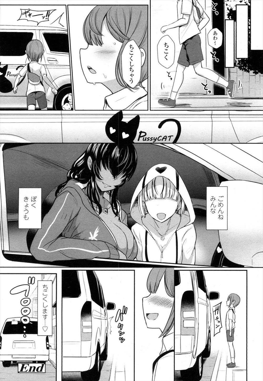 【エロ漫画】ショタをハイエース拉致するビッチ2人…車の中で童貞卒業おねショタ逆レイプｗｗｗ【宮元一佐：TAKEN!!!!】