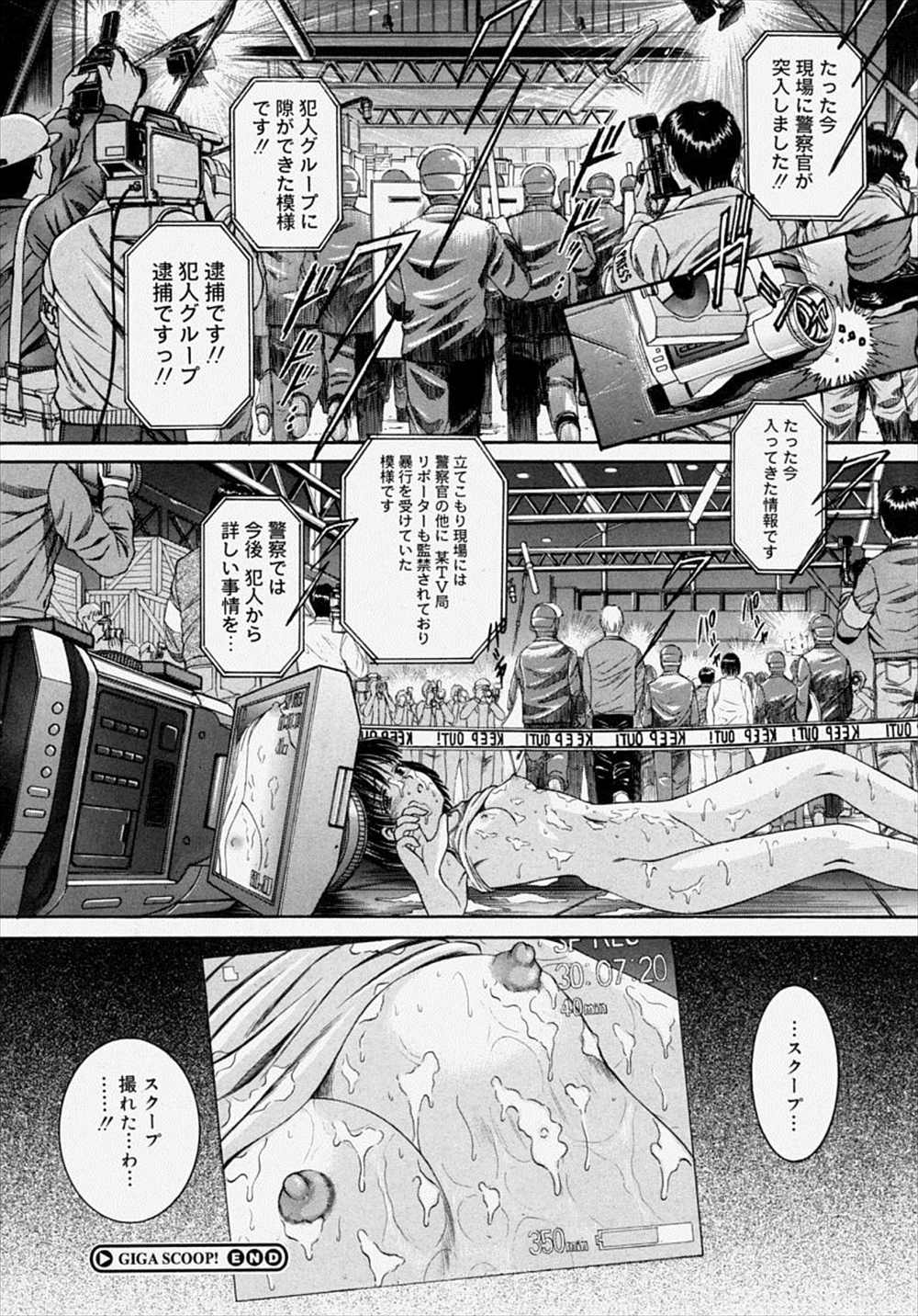 【エロ漫画】女リポーターが犯人のアジトに侵入して拘束…脅されながら輪姦乱交レイプされスクープゲットォオオオ！！【飯島優希：GIGA SCOOP!】