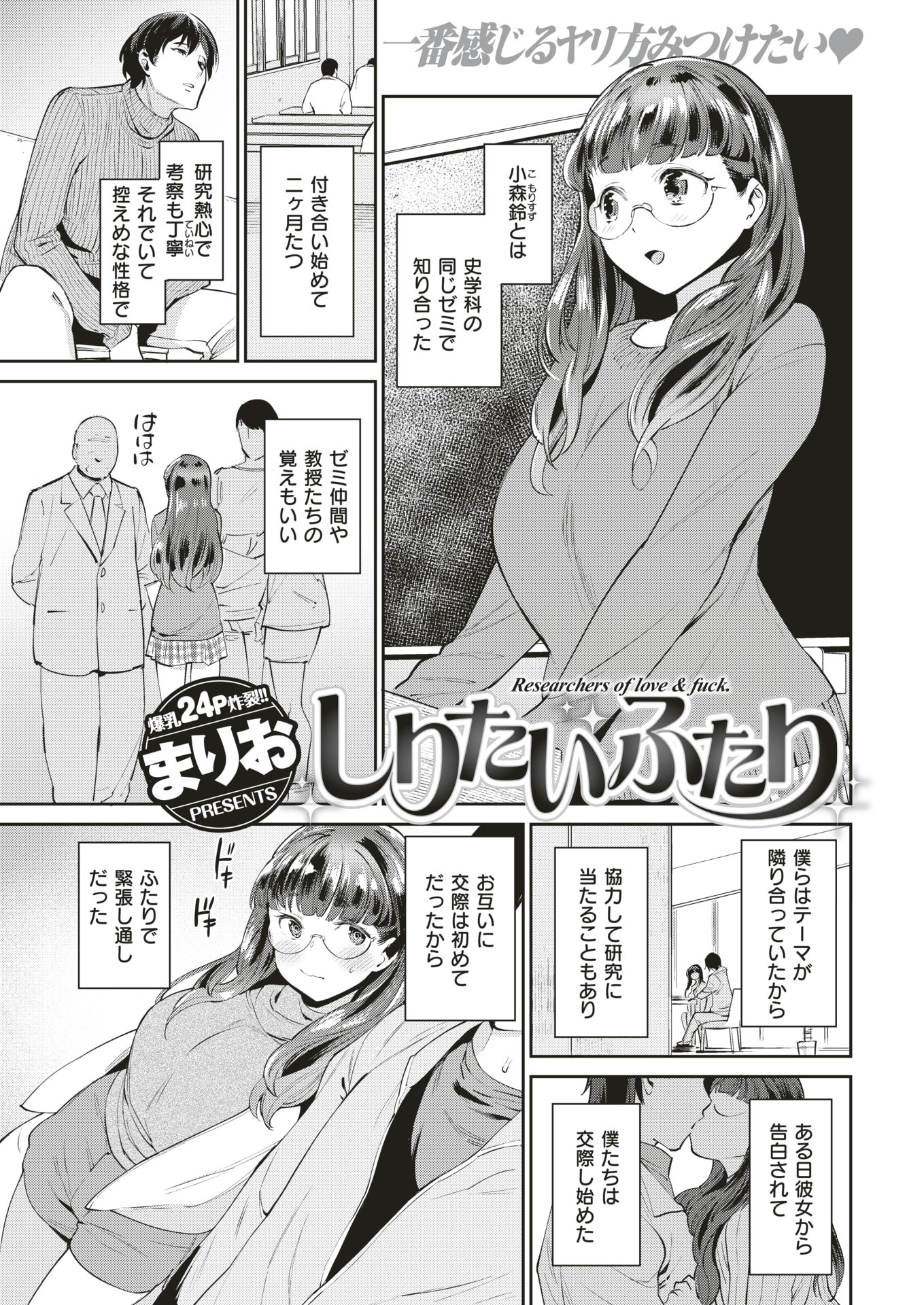 【エロ漫画】眼鏡巨乳JDが淫乱ビッチに…エロビデオの影響で羞恥プレイしまくった結果ｗｗｗ【まりお：しりたいふたり】