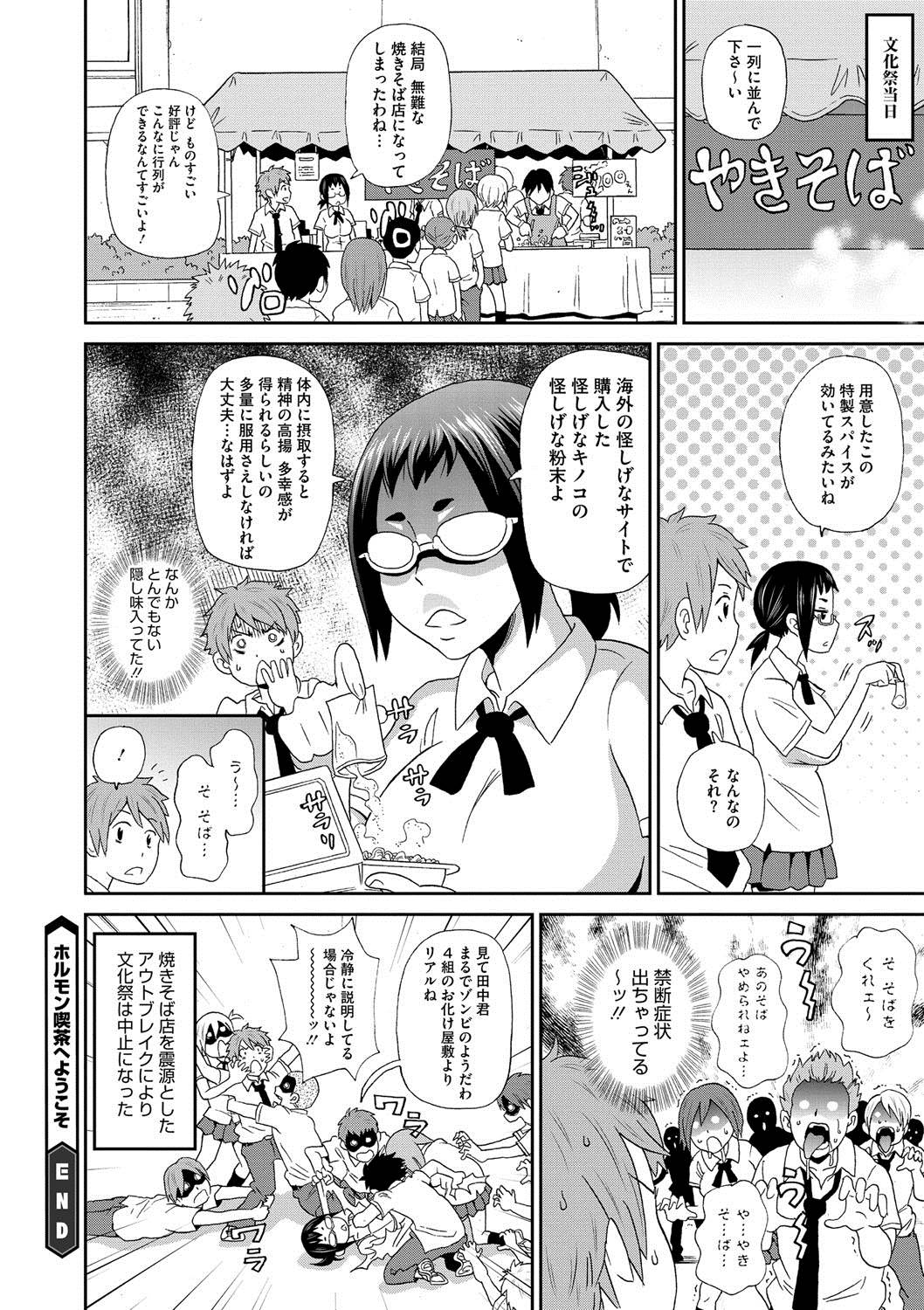 【エロ漫画】クスコでオマンコくぱぁ状態の眼鏡JK…変態眼鏡JKが脱子宮させ男子生徒のチンポに生挿入中出しされるｗｗ【ジョン・K・ぺー太：ホルモン喫茶へようこそ】