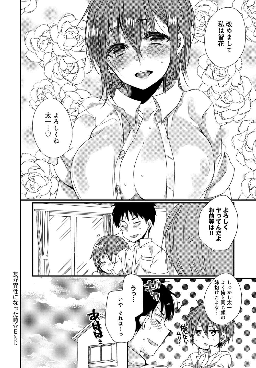 【エロ漫画】友達にイタズラで双子の妹に女体化設定で誘惑してもらう…しかしそれを受け止めて生挿入中出しイチャラブセックスしちゃったｗｗ【まめこ：友が異性になった時】