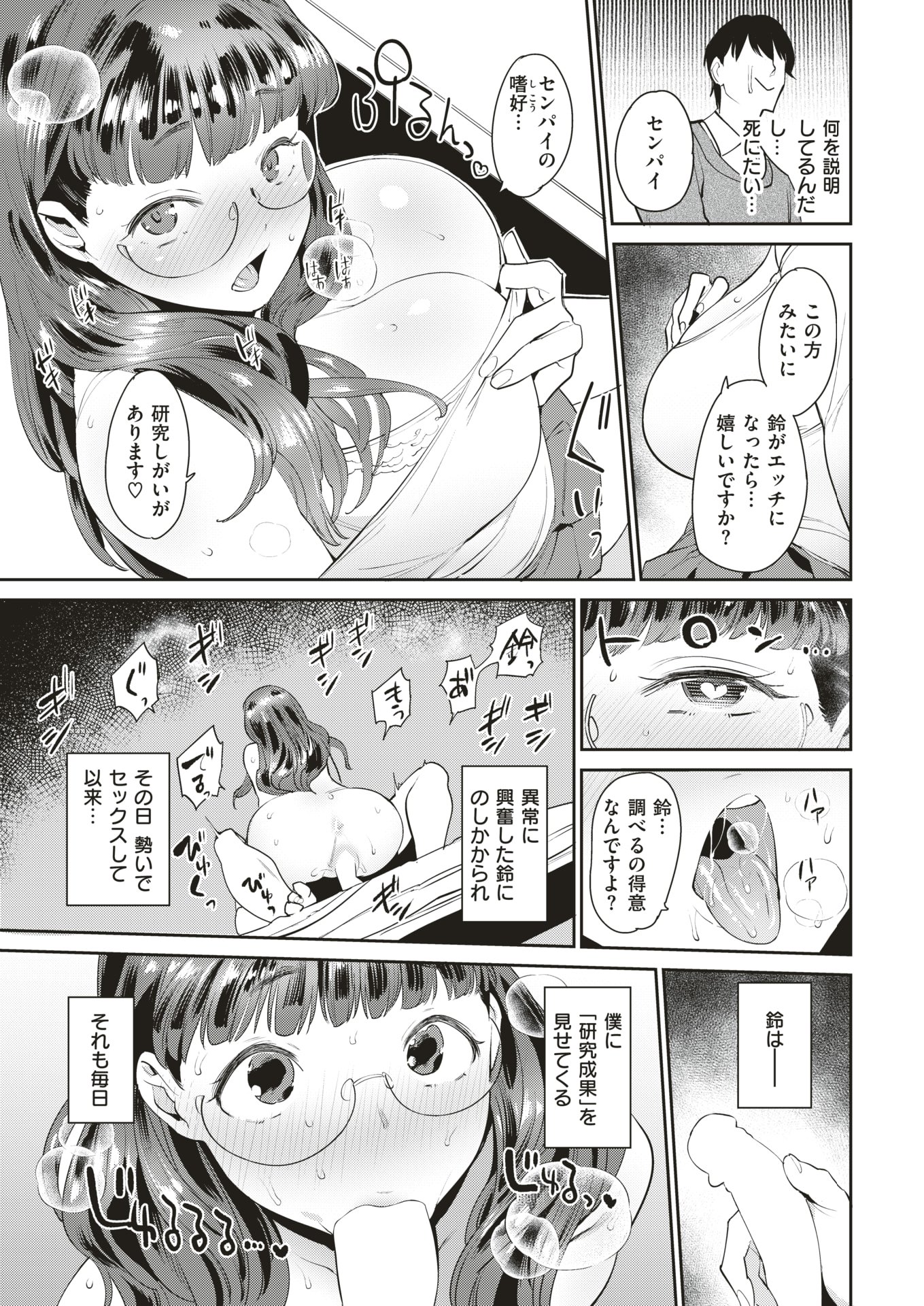 【エロ漫画】眼鏡巨乳JDが淫乱ビッチに…エロビデオの影響で羞恥プレイしまくった結果ｗｗｗ【まりお：しりたいふたり】