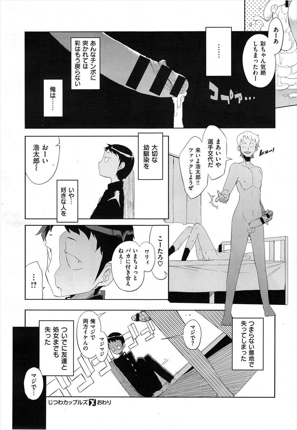 【エロ漫画】意地を張って幼なじみJKを目の前で寝取られる…しかも相手は両刀使いだった件ｗｗｗ【F4U： じつわカップルズ】