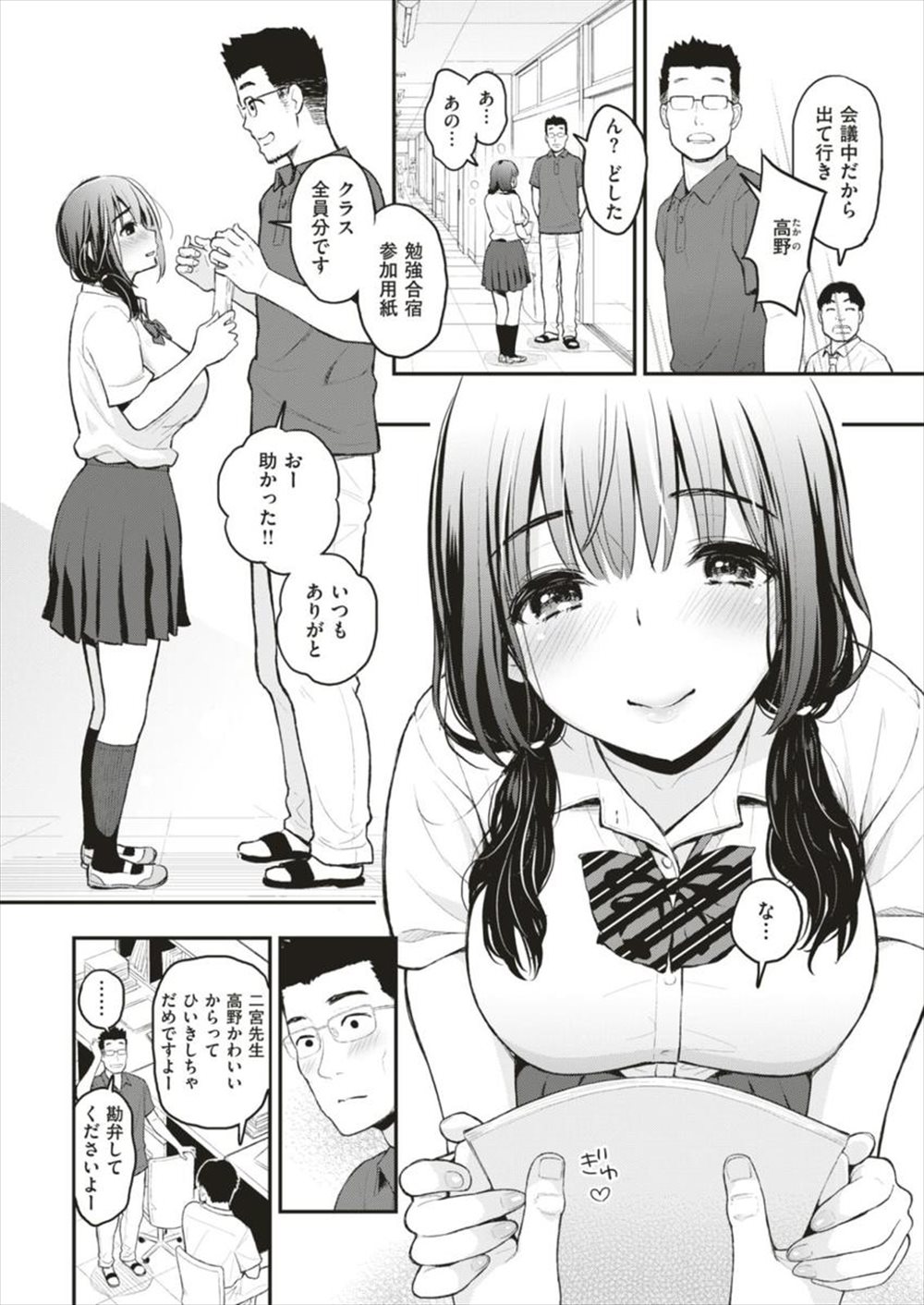 【エロ漫画】清楚系巨乳JKから告白された教師…合宿の中で生徒と禁断のゴムありセックスｗｗ【コテング：ひみつ】