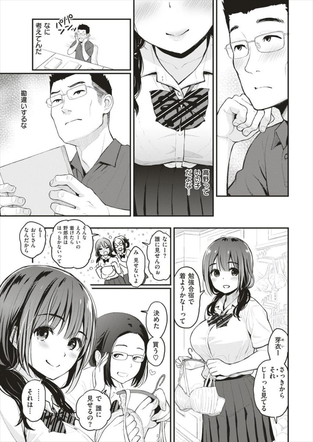 【エロ漫画】清楚系巨乳JKから告白された教師…合宿の中で生徒と禁断のゴムありセックスｗｗ【コテング：ひみつ】