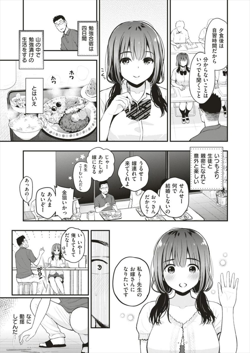 【エロ漫画】清楚系巨乳JKから告白された教師…合宿の中で生徒と禁断のゴムありセックスｗｗ【コテング：ひみつ】
