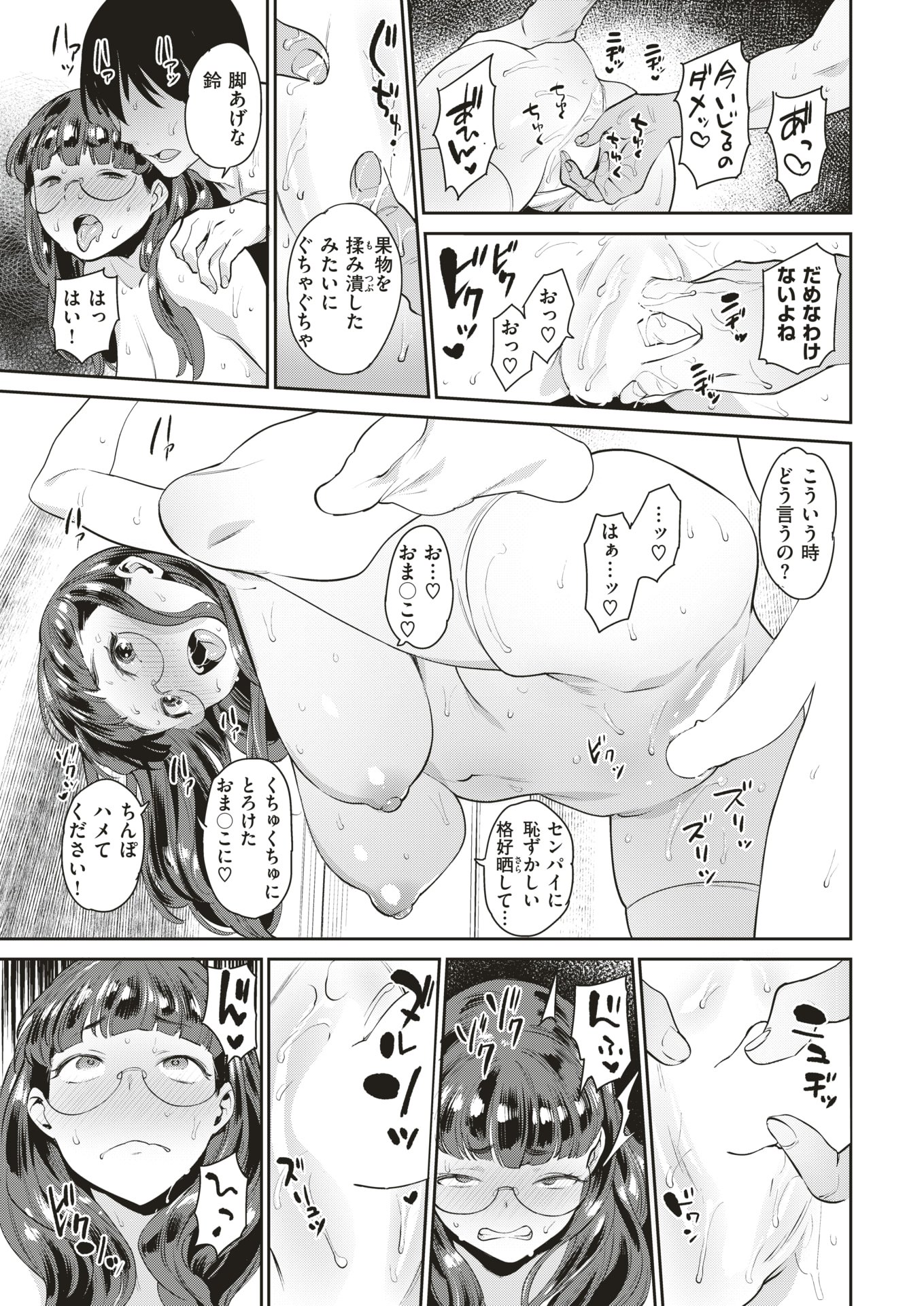 【エロ漫画】眼鏡巨乳JDが淫乱ビッチに…エロビデオの影響で羞恥プレイしまくった結果ｗｗｗ【まりお：しりたいふたり】