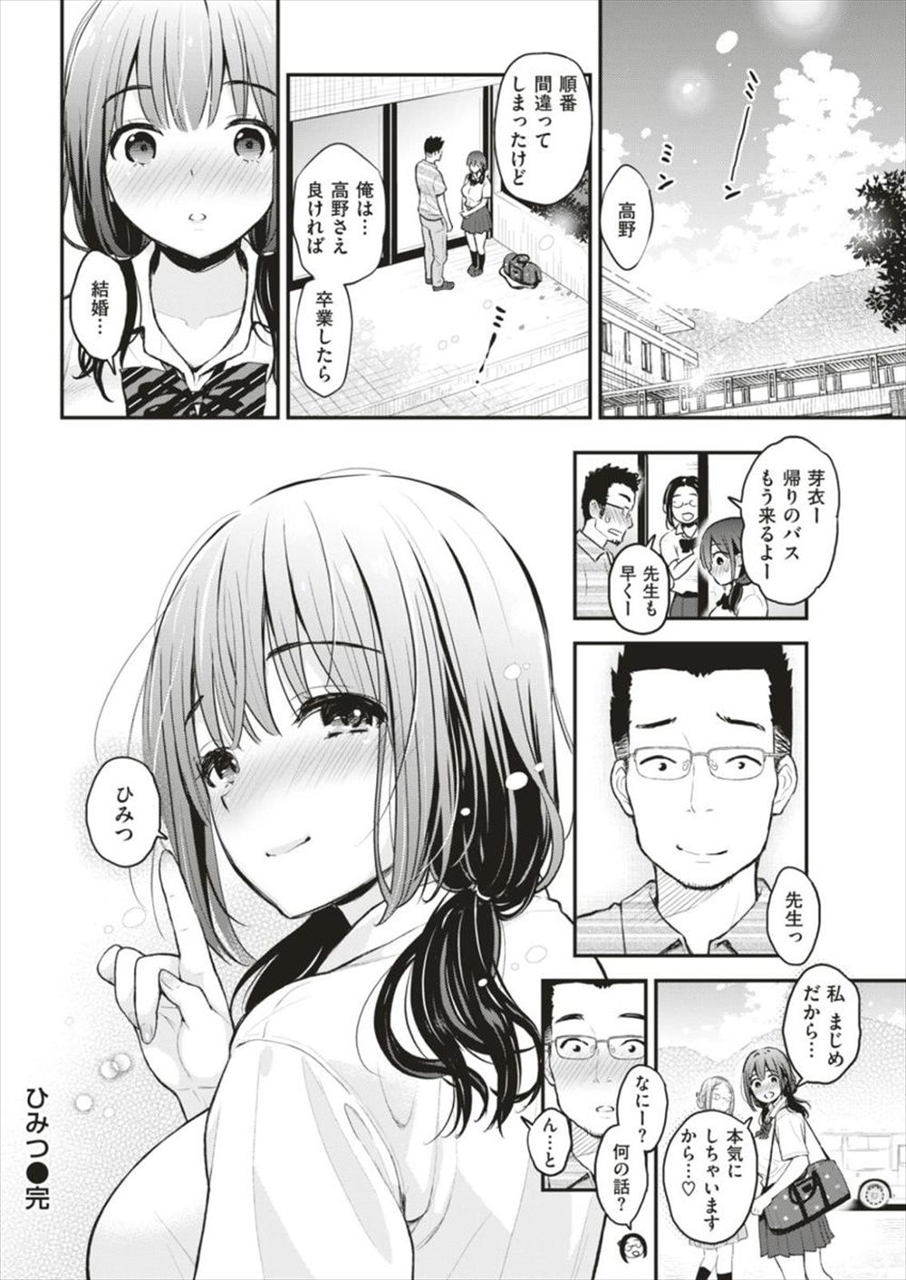 【エロ漫画】清楚系巨乳JKから告白された教師…合宿の中で生徒と禁断のゴムありセックスｗｗ【コテング：ひみつ】