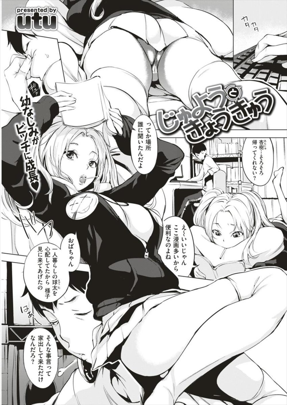 【エロ漫画】ビッチな年下幼なじみ足コキされる青年…押し倒されて逆レイプ生挿入中出しされるｗｗ【utu：じゅようときょうきゅう】