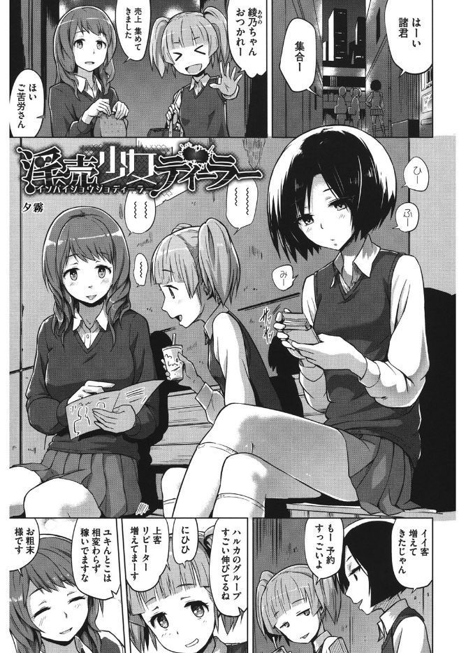 【エロ漫画】売りサーやっているJK三人がヤクザに拉致誘拐される…輪姦乱交され腹ボテ妊娠JKとして富豪の性奴隷にｗｗ【夕餉：淫売少女ディーラー】