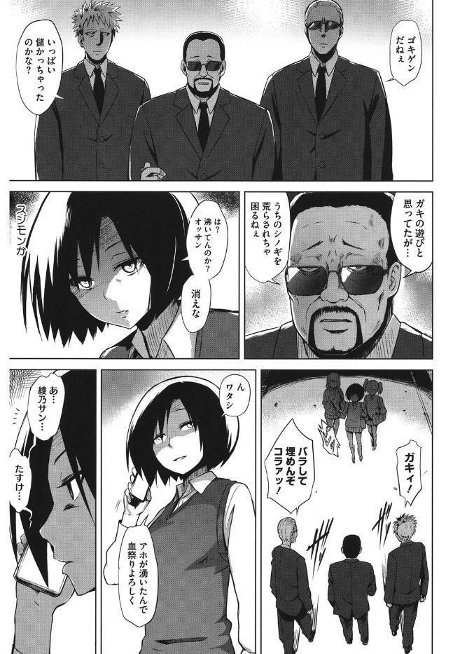 【エロ漫画】売りサーやっているJK三人がヤクザに拉致誘拐される…輪姦乱交され腹ボテ妊娠JKとして富豪の性奴隷にｗｗ【夕餉：淫売少女ディーラー】