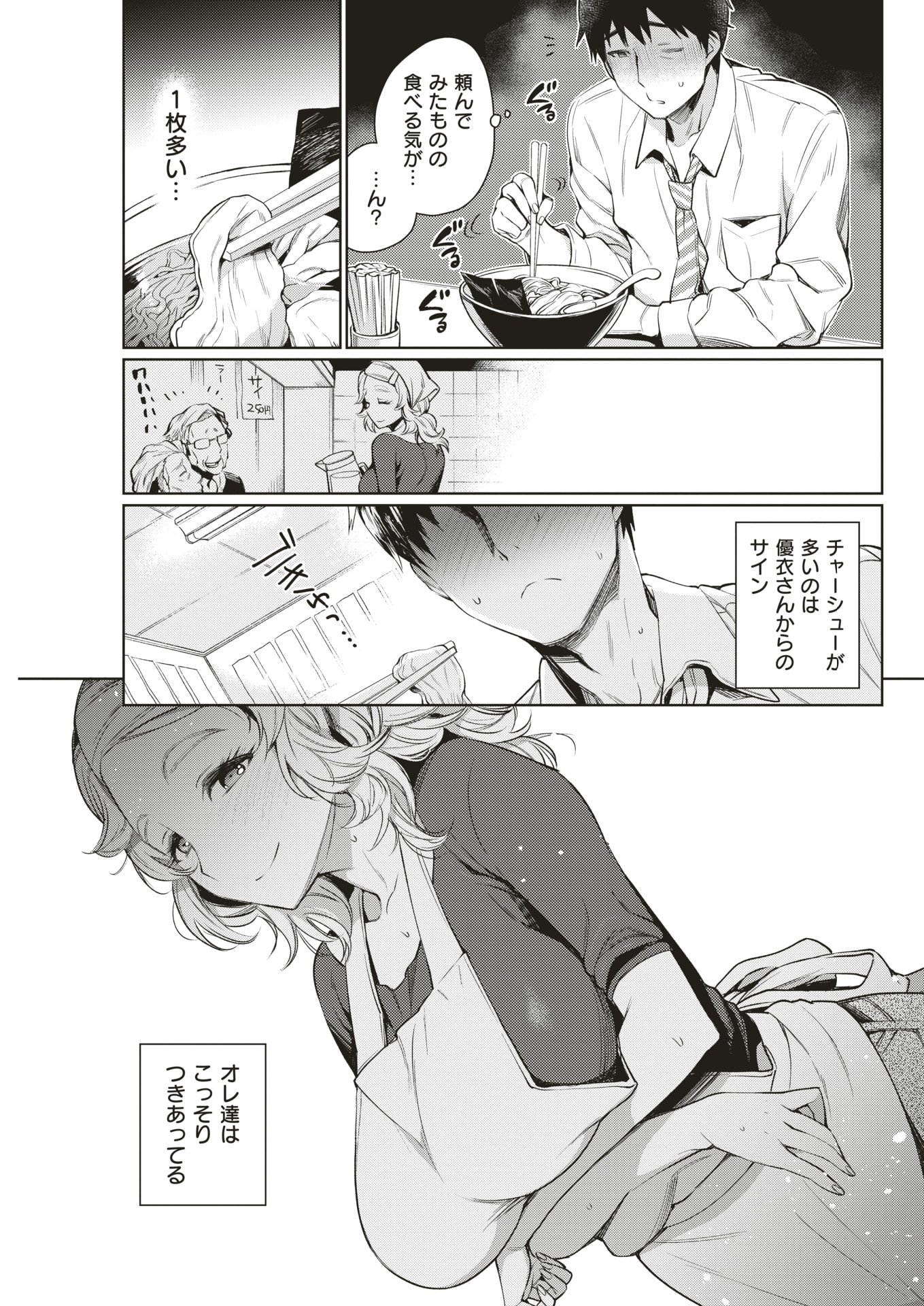 【エロ漫画】ラーメン店主と付き合っているリーマン…夜にこっそりイチャラブセックス生挿入中出しして元気チャージｗｗ【六角八十助：おかわりどうぞ】