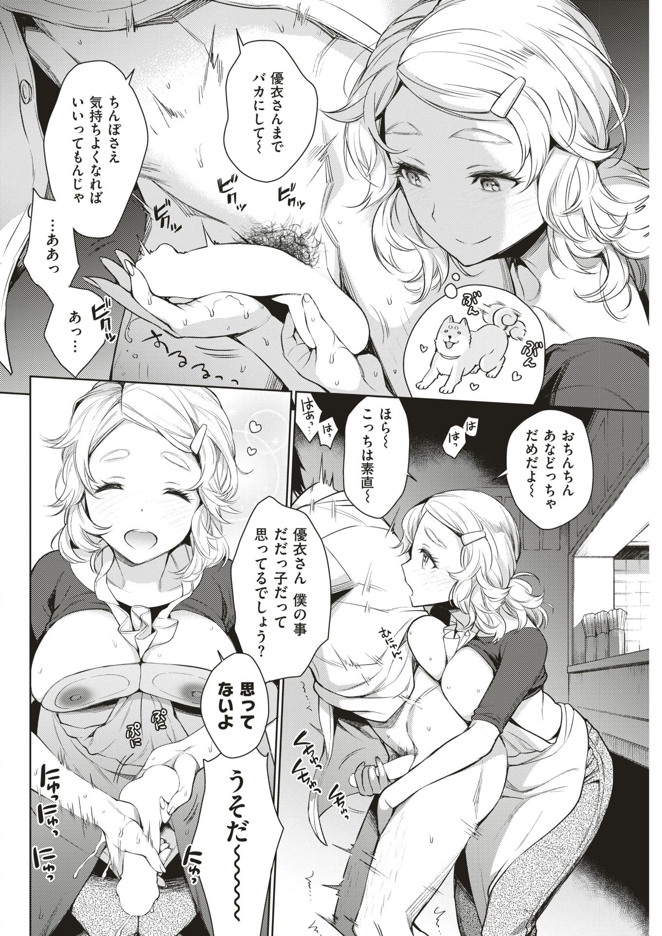 【エロ漫画】ラーメン店主と付き合っているリーマン…夜にこっそりイチャラブセックス生挿入中出しして元気チャージｗｗ【六角八十助：おかわりどうぞ】