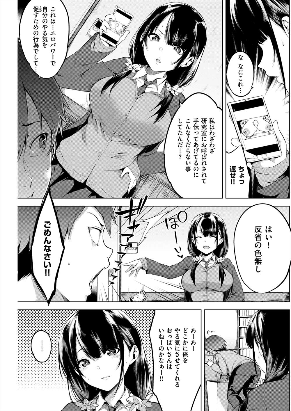 【エロ漫画】彼女がおっぱいエロ画像に嫉妬…勉強途中にパイズリイチャラブセックス生挿入中出しｗｗ【悠木しん：乳魂いっぱつ！】