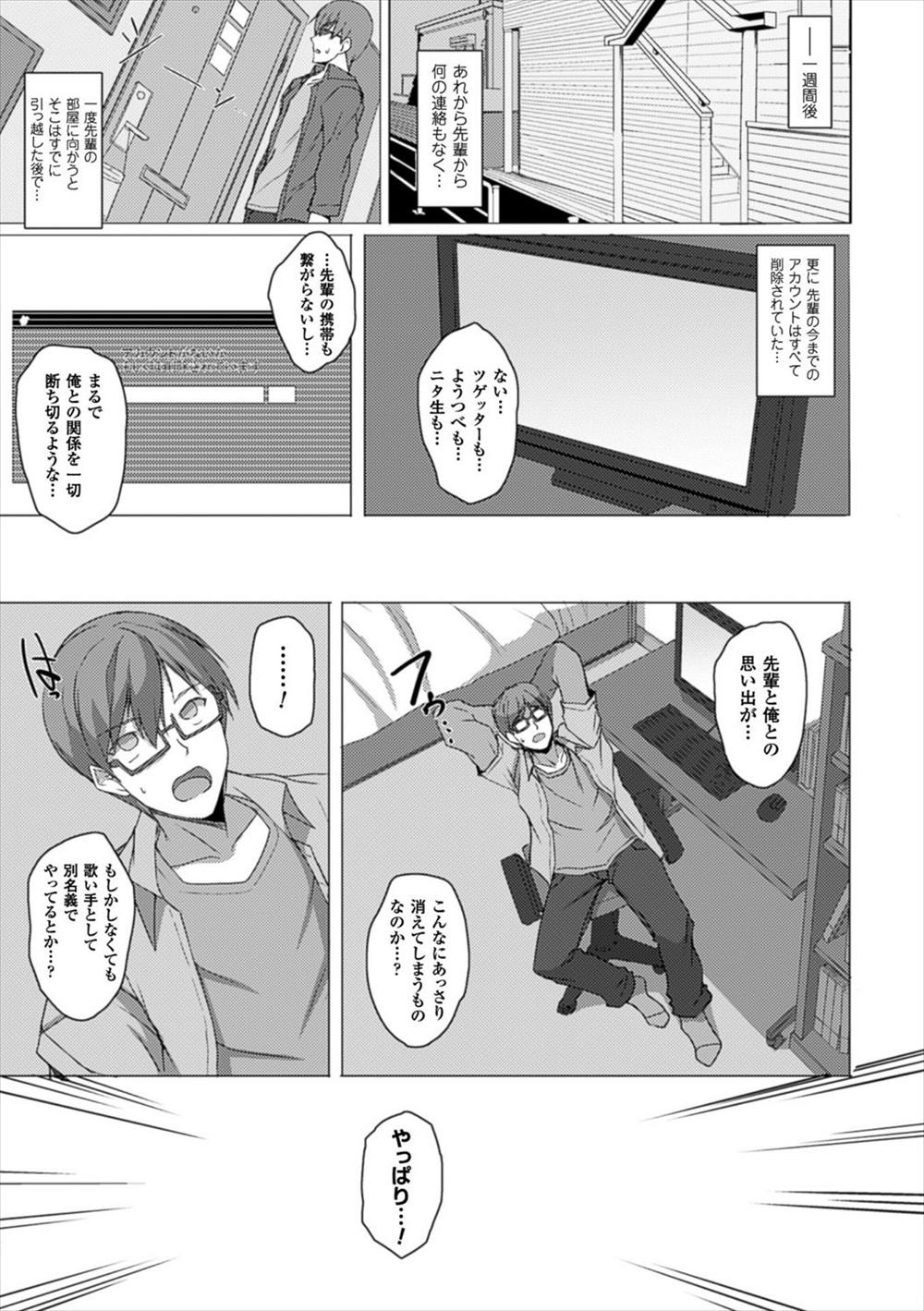 【エロ漫画】(1/2話)先輩がネットアイドルになり捨てられる彼氏…彼女のオナニー動画が送られてきて絶句…【武田あらのぶ：寝取られた彼女は歌い手志望】