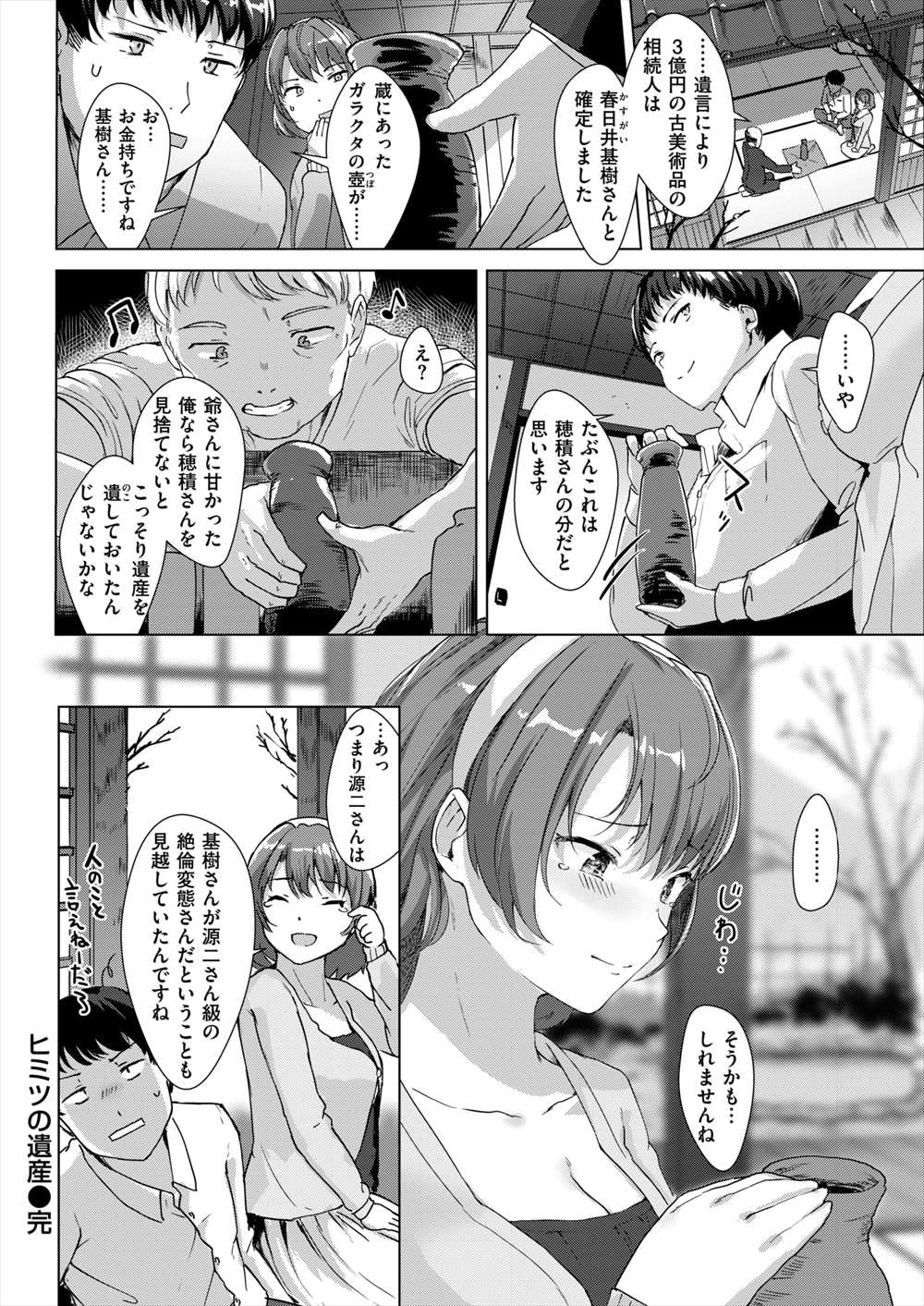 【エロ漫画】三角木馬バイブ責めしながら生挿入…爺の遺した性奴隷家具のお姉さんとSMハードプレイしちゃうｗｗ【五月猫：ヒミツの遺産】