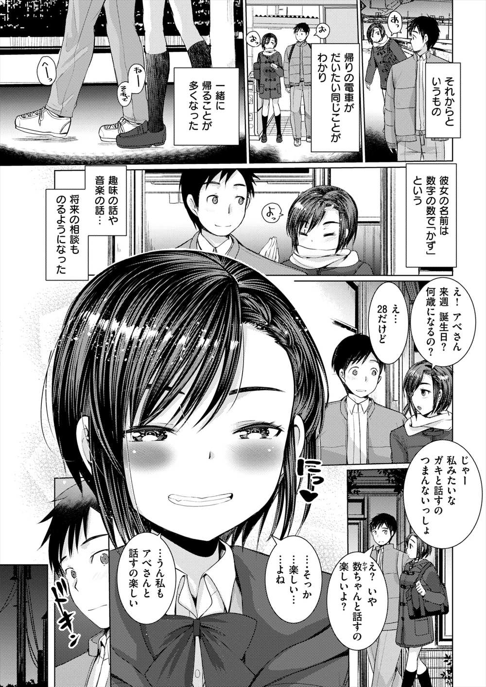 【エロ漫画】帰り道でであったJKと野外プレイ…路上で立ちマン処女喪失セックスｗｗｗ【いちこ：帰り道】