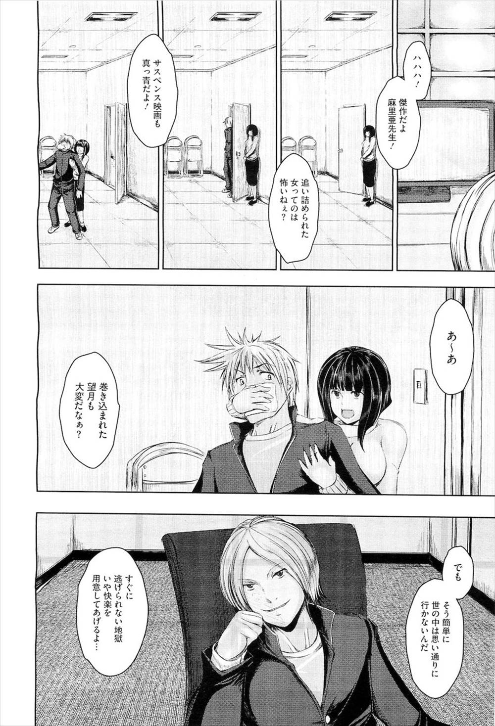 【エロ漫画】(2/2話)ヤンデレ女の分岐…理事長の息子にオナニーを盗撮され脅迫されて処女喪失レイプ肉便器にｗｗｗ【セキグチヒロキ：キミダケヲミテイタ】