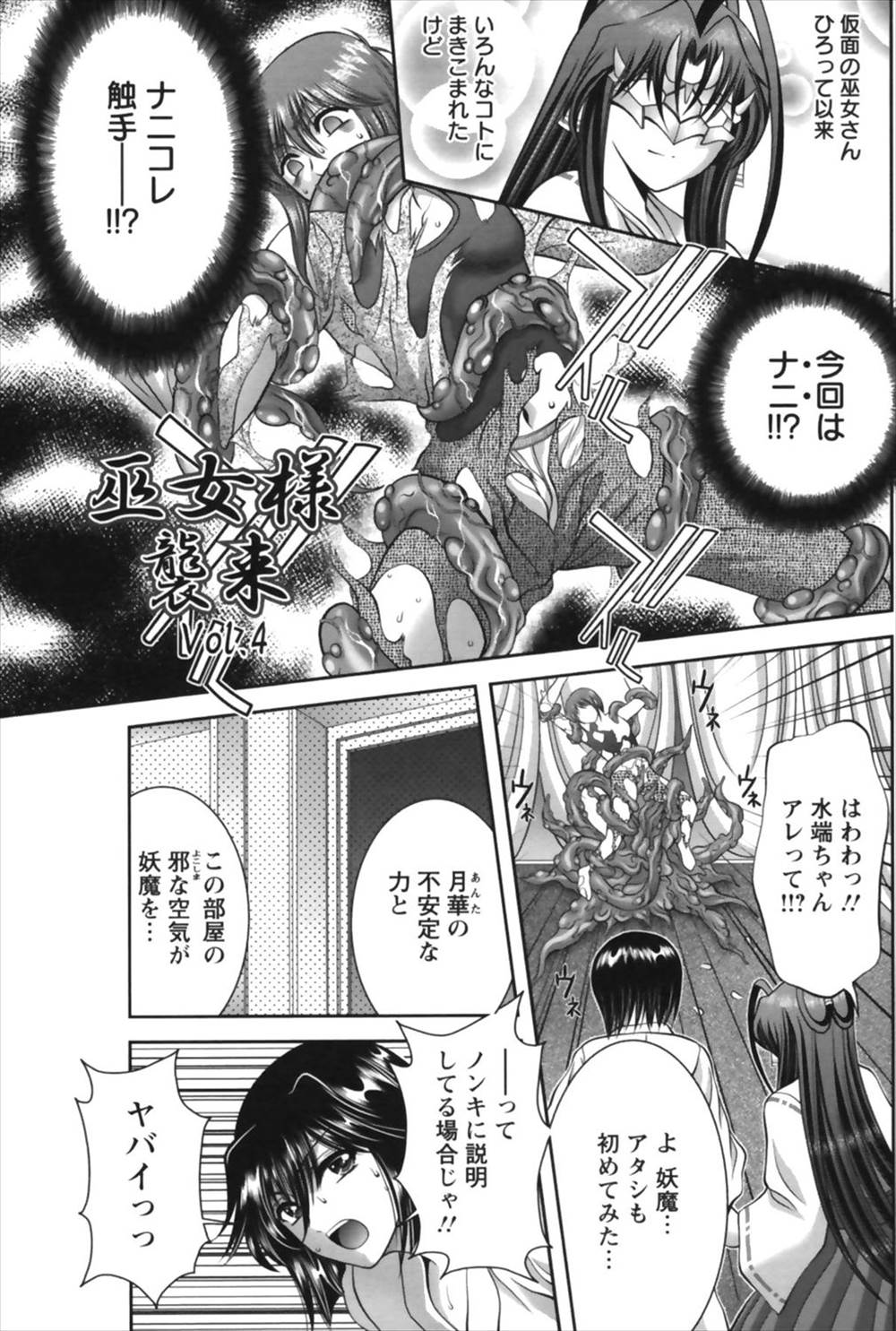 【エロ漫画】(4/4話)最後は触手プレイで皆陵辱される…妖魔を呼び出して異種姦レイプされる3人の結末は…！？【朝倉満：巫女様襲来】