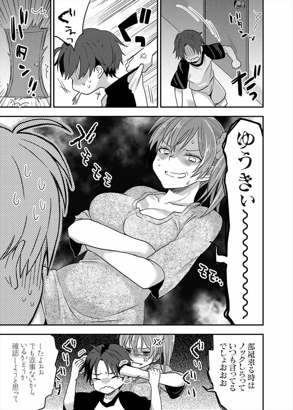 【エロ漫画】オナニーしているのを弟にバレてしまった姉…自分だけズルイとフェラチオし始め近親相姦ｗｗ【さだ吉：処女喪失は弟で】