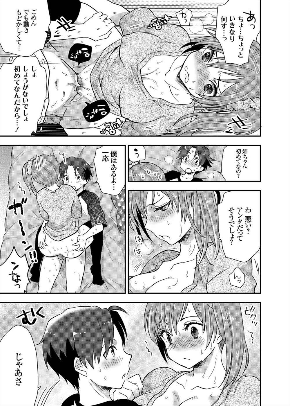 【エロ漫画】オナニーしているのを弟にバレてしまった姉…自分だけズルイとフェラチオし始め近親相姦ｗｗ【さだ吉：処女喪失は弟で】