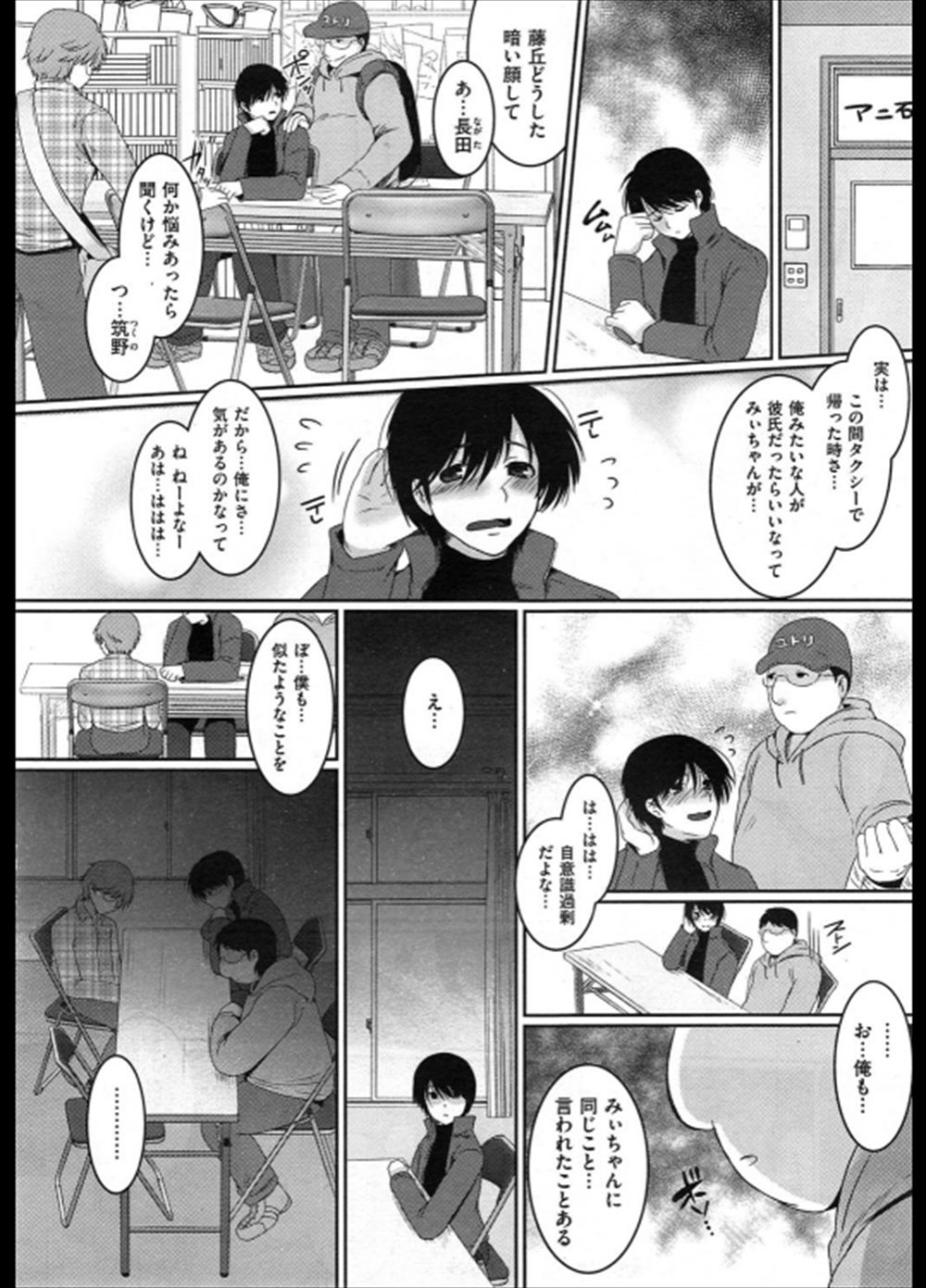 【エロ漫画】オタサー姫の性格ブスが下僕たちにバレる…輪姦乱交レイプされ露出狂の肉便器に…【108号：みんなのお姫サマ】