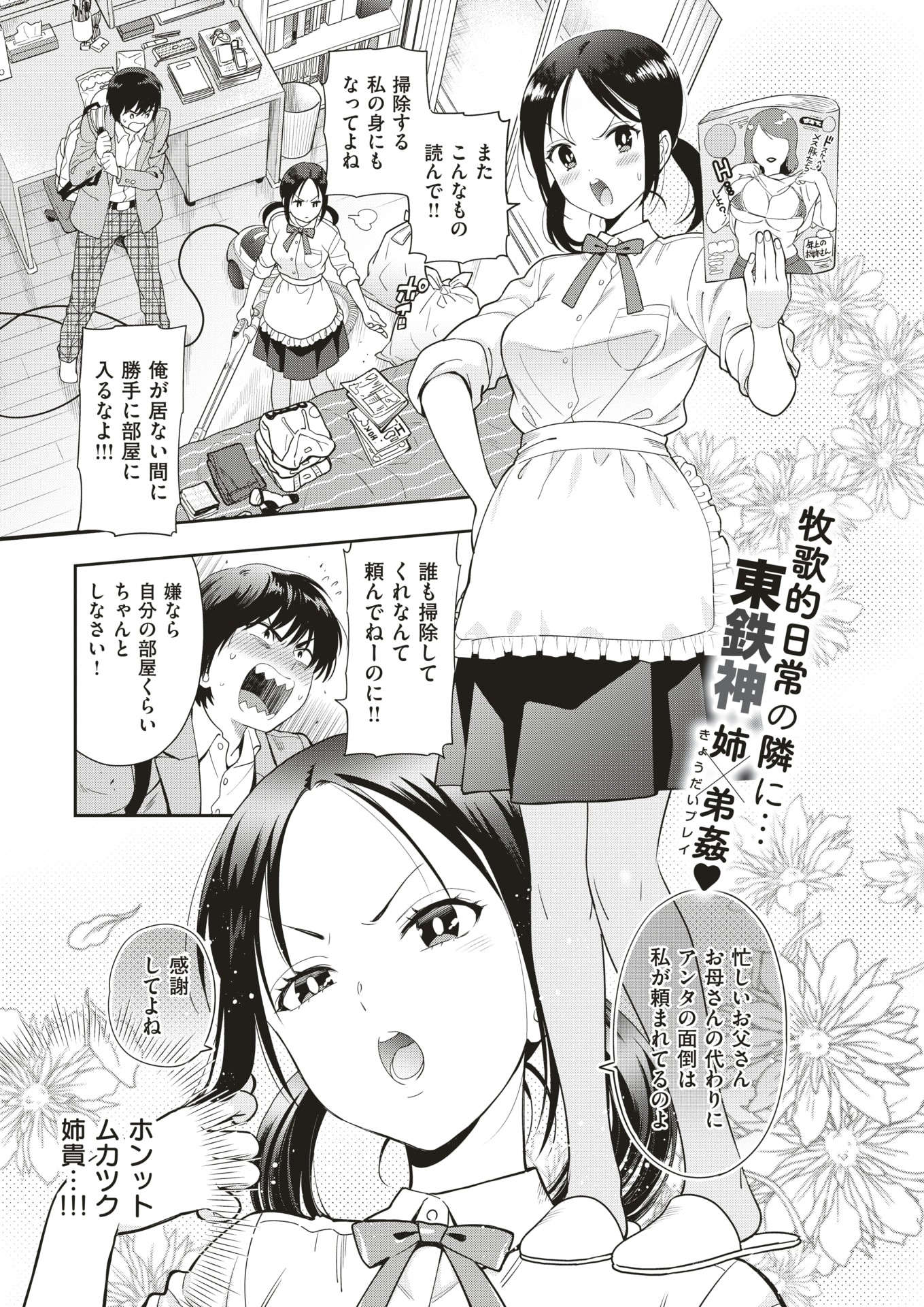 【エロ漫画】口うるさい姉に睡眠姦素股する弟…姉が発情して近親相姦イチャラブセックス生挿入中出しｗｗ【東鉄神： 姉という女】