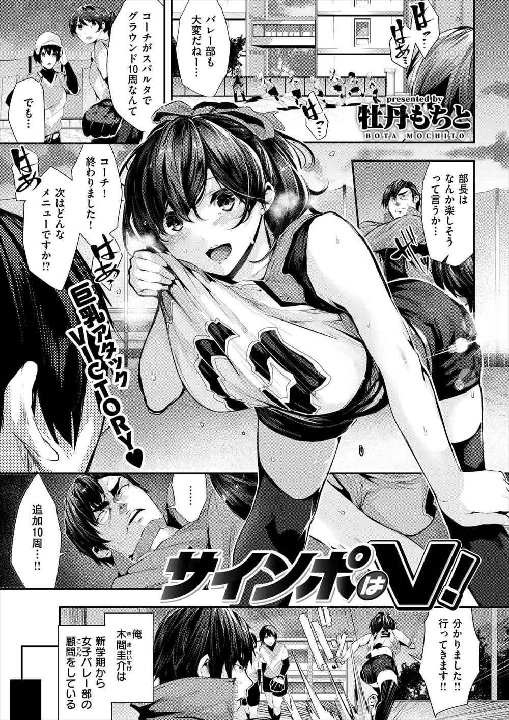 【エロ漫画】巨乳JKがスパルタを好意と勘違い…セクハラしたら本気になって生挿入中出しイチャラブセックスｗｗ【牡丹もちと：サインポはV!】