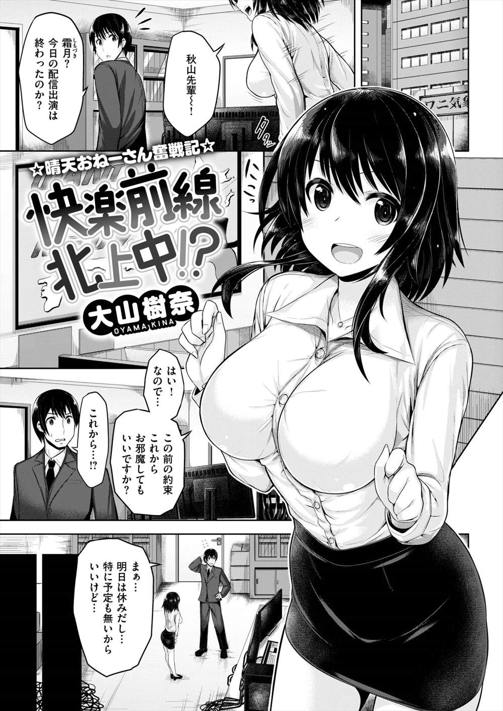【エロ漫画】新人巨乳後輩と映画鑑賞会…ハプニングでおっぱいがこぼれてそのまま生挿入中出しイチャラブセックスｗｗｗ【大山樹奈：快楽前線北上中！？】