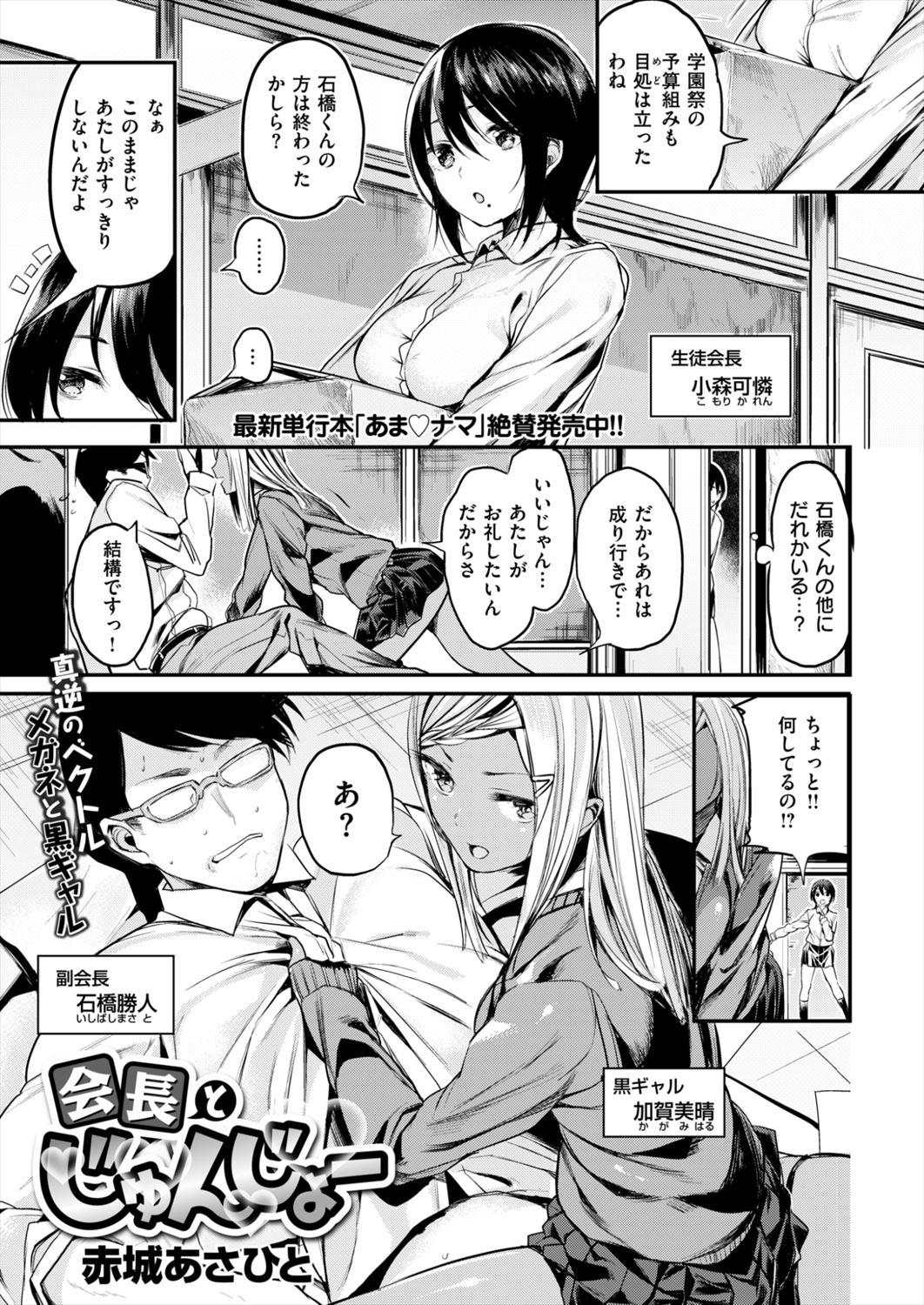 【エロ漫画】ヤリマンビッチの生徒会長JKに好きな人を寝取られるギャル…目の前でNTRプレイされ3p乱交処女喪失セックスっｗｗ【赤城あさひと：会長とじゅんじょー】