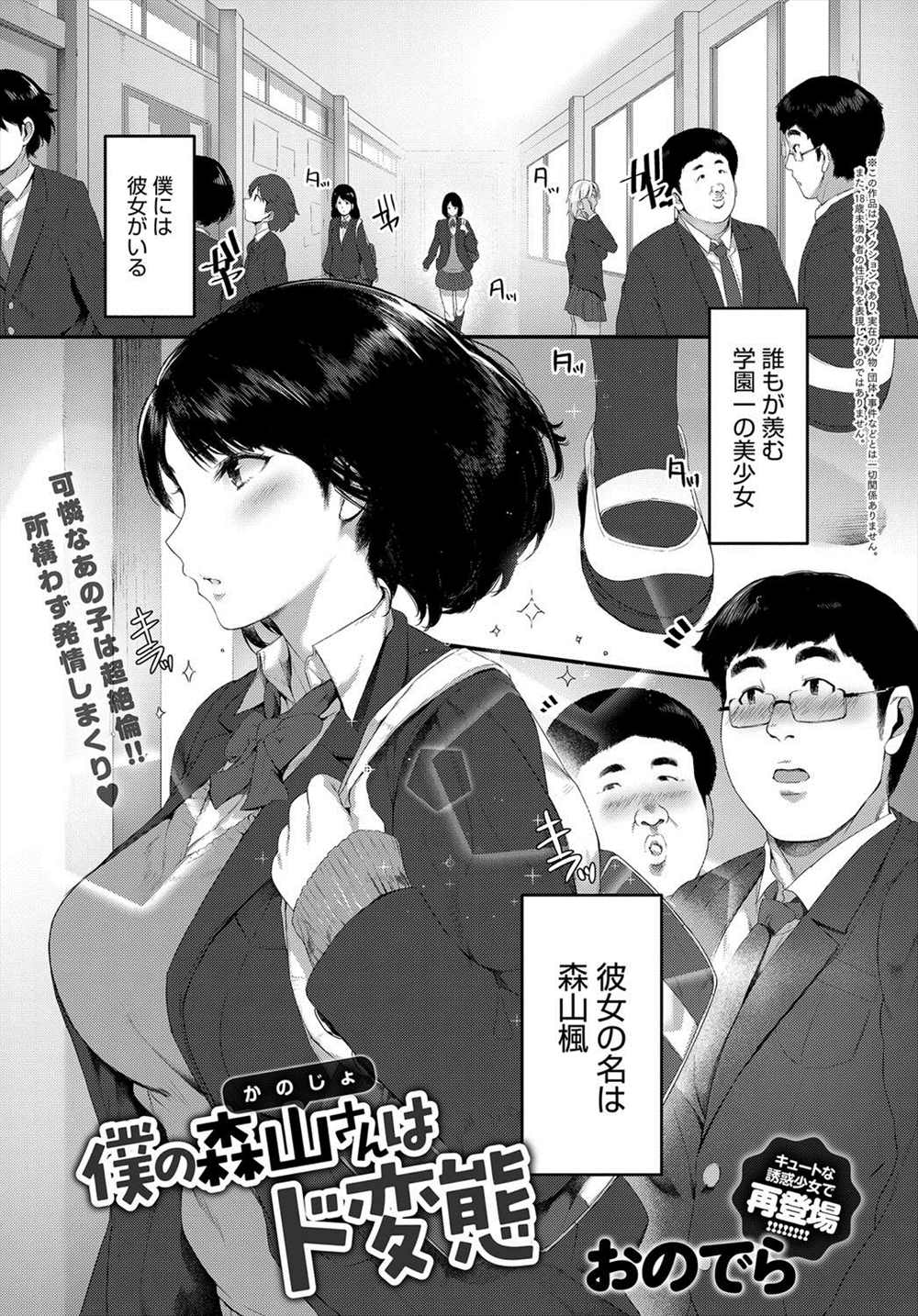 【エロ漫画】ド変態ビッチの彼女が全裸露出…人がいる保健室で生挿入中出しイチャラブセックスした結果ｗｗｗ【おのでら：僕の森山さんはド変態】