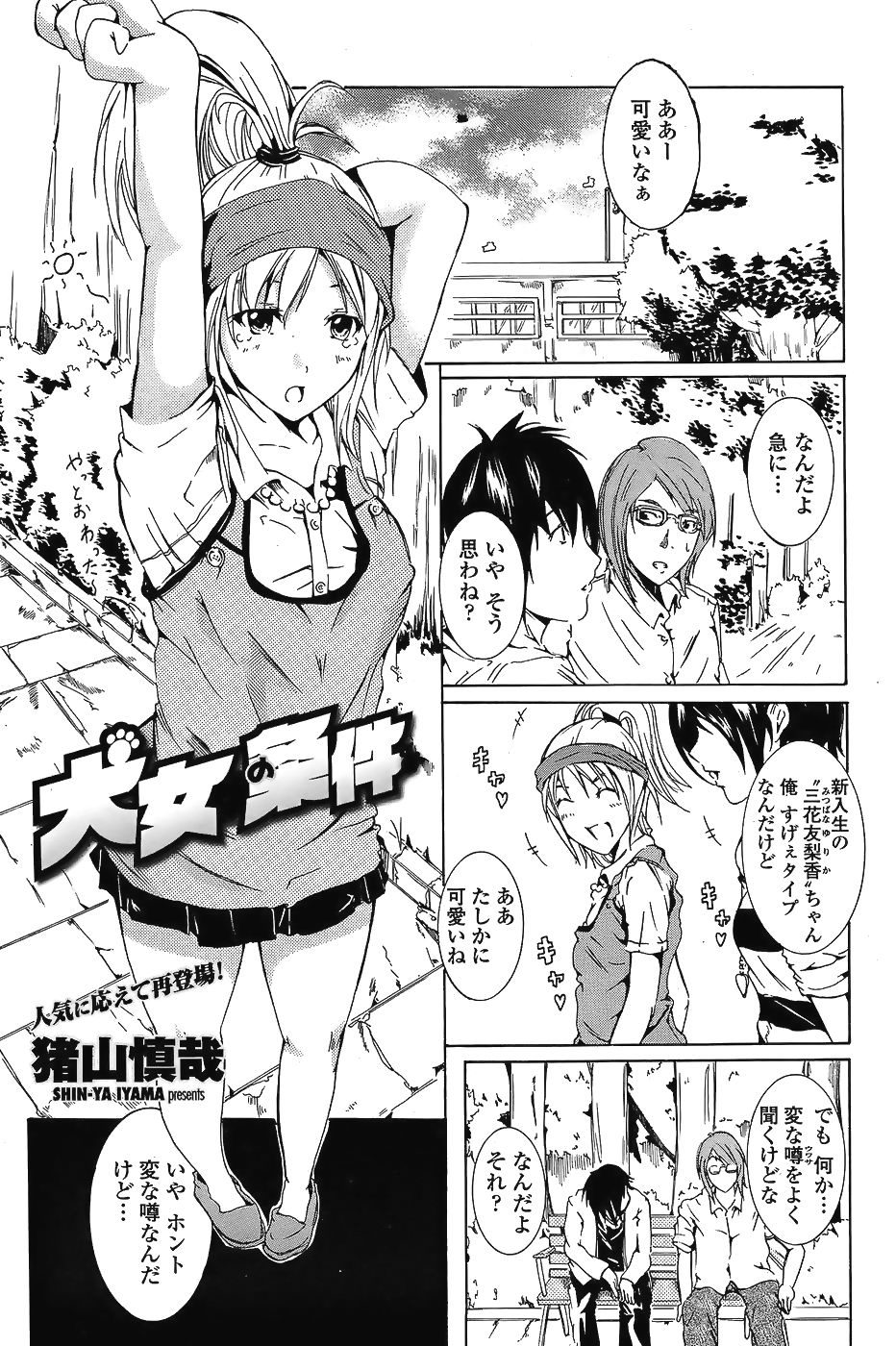 【エロ漫画】告白したJKはヤリマン変態ビッチ…彼女の性欲を受け入れたけれども精液枯れ果てそうｗｗｗ【猪山慎哉：犬女の条件】