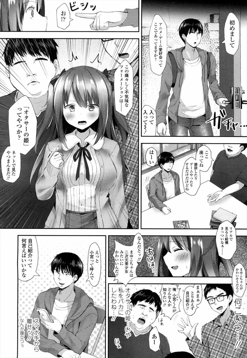 【エロ漫画】オタサー姫の下僕づくり…童貞男を呼び出して足コキ逆レイプ生挿入中出ししてメロメロにさせるｗｗｗ【まさよ：貴方も従者にしてあげる！】