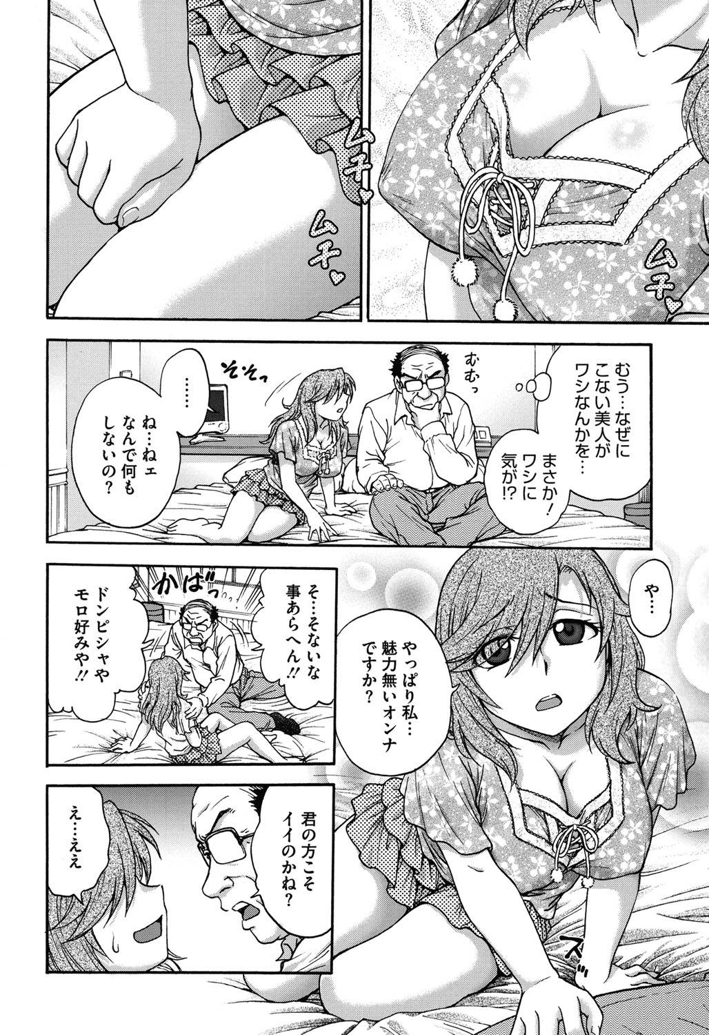【エロ漫画】JKが泥酔したオジサンに援交を持ちかける…絶妙テクでアヘ顔快楽堕ちしちゃったｗｗ【船堀斉晃：おじさんの壮絶テクでNTRちゃったけど問題ないよね】