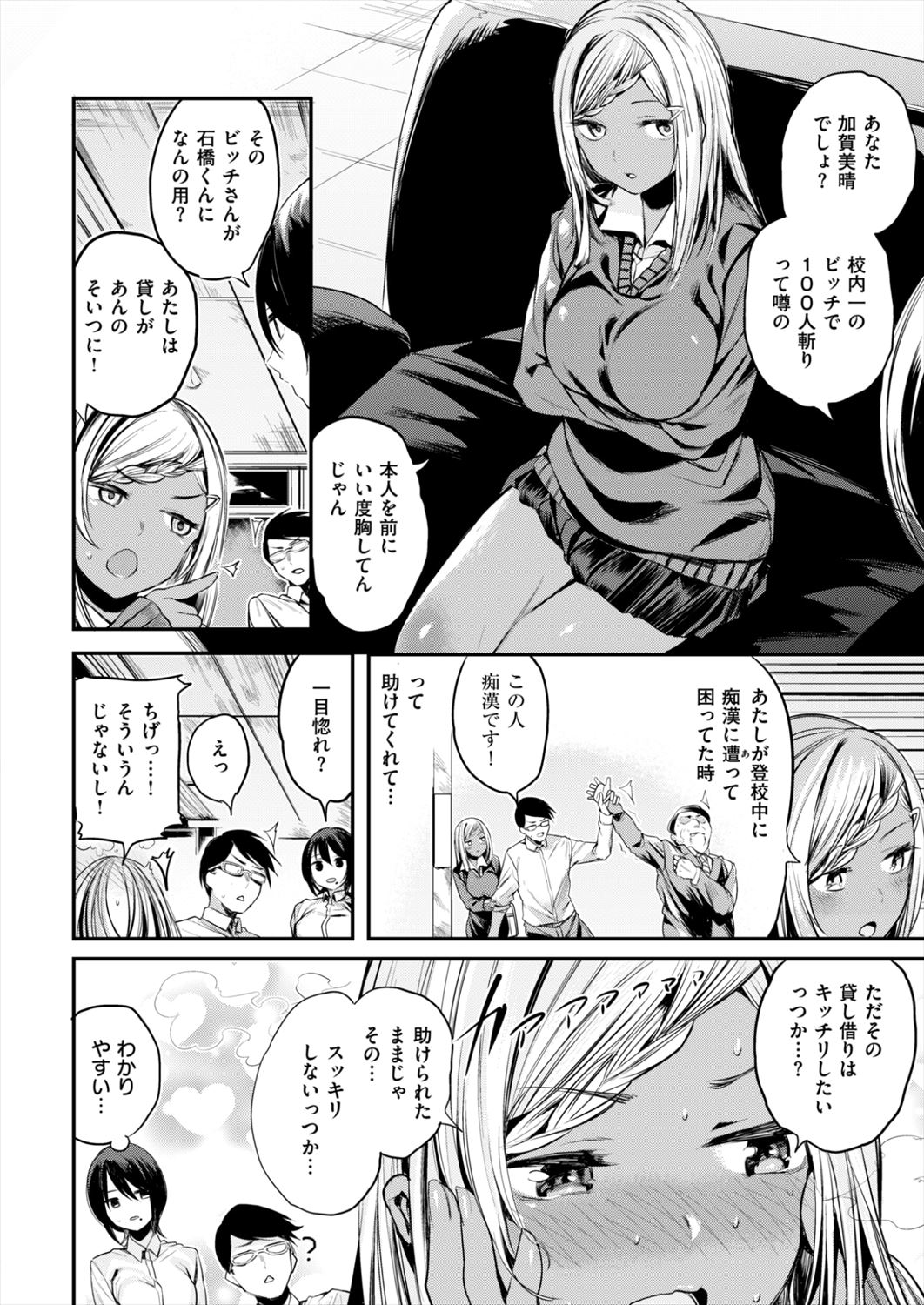 【エロ漫画】ヤリマンビッチの生徒会長JKに好きな人を寝取られるギャル…目の前でNTRプレイされ3p乱交処女喪失セックスっｗｗ【赤城あさひと：会長とじゅんじょー】
