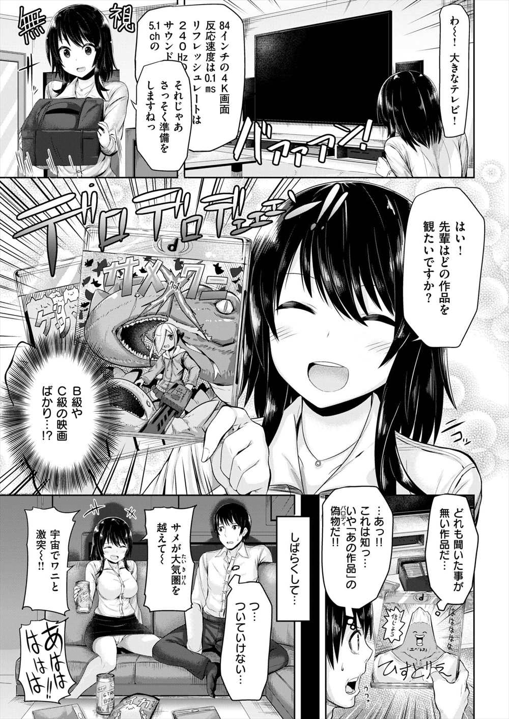 【エロ漫画】新人巨乳後輩と映画鑑賞会…ハプニングでおっぱいがこぼれてそのまま生挿入中出しイチャラブセックスｗｗｗ【大山樹奈：快楽前線北上中！？】