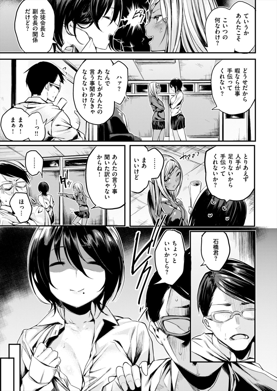 【エロ漫画】ヤリマンビッチの生徒会長JKに好きな人を寝取られるギャル…目の前でNTRプレイされ3p乱交処女喪失セックスっｗｗ【赤城あさひと：会長とじゅんじょー】