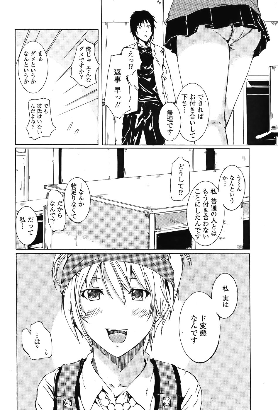 【エロ漫画】告白したJKはヤリマン変態ビッチ…彼女の性欲を受け入れたけれども精液枯れ果てそうｗｗｗ【猪山慎哉：犬女の条件】