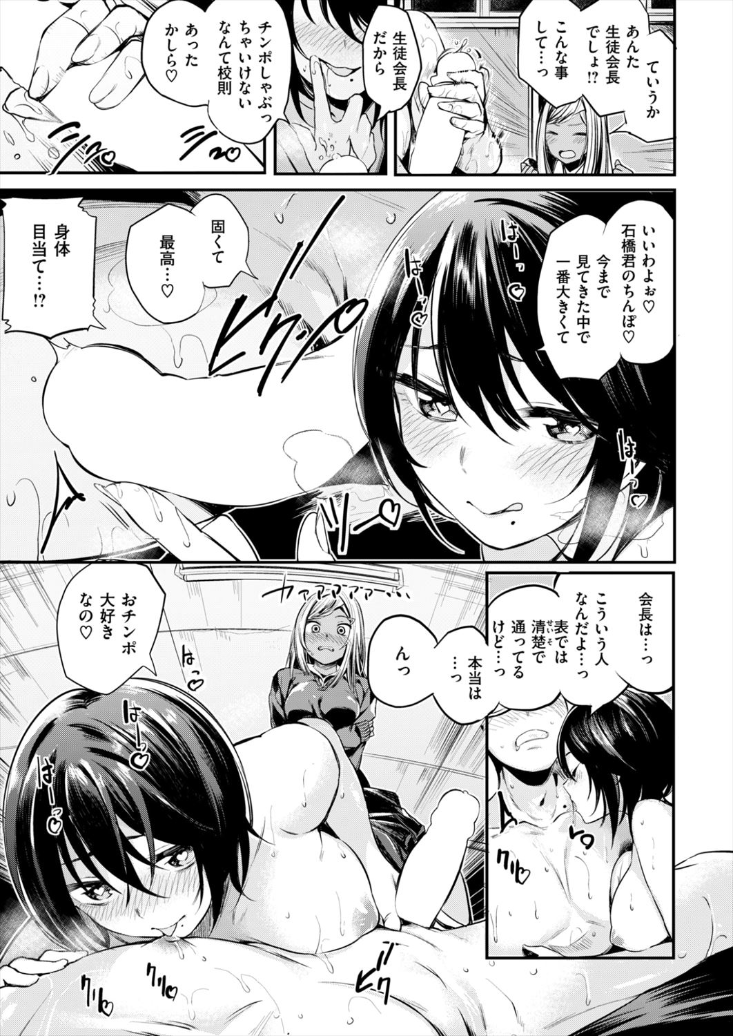 【エロ漫画】ヤリマンビッチの生徒会長JKに好きな人を寝取られるギャル…目の前でNTRプレイされ3p乱交処女喪失セックスっｗｗ【赤城あさひと：会長とじゅんじょー】