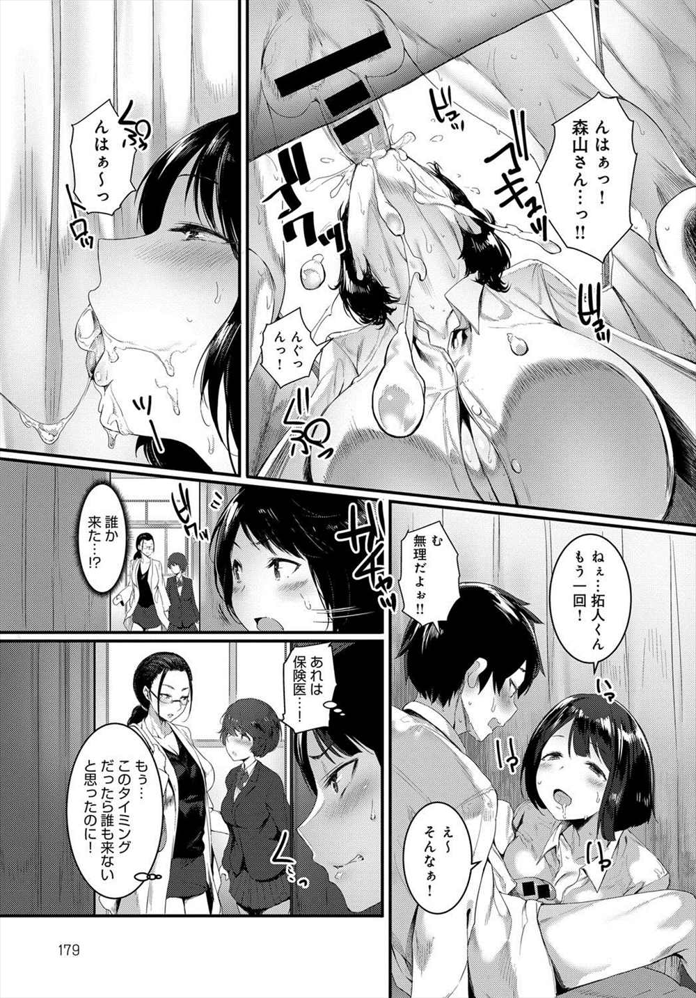 【エロ漫画】ド変態ビッチの彼女が全裸露出…人がいる保健室で生挿入中出しイチャラブセックスした結果ｗｗｗ【おのでら：僕の森山さんはド変態】