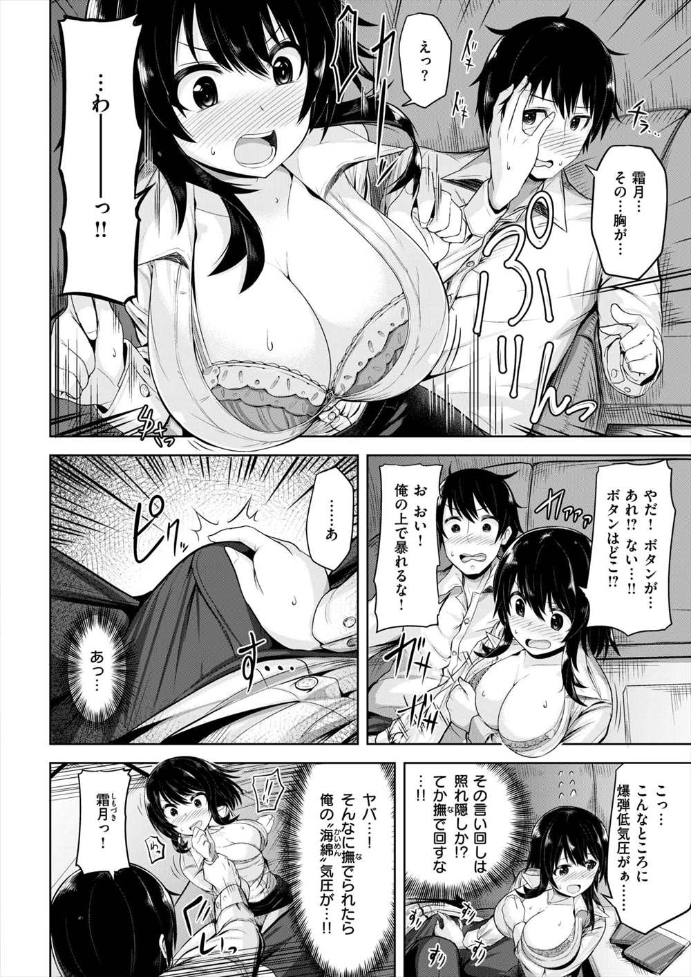 【エロ漫画】新人巨乳後輩と映画鑑賞会…ハプニングでおっぱいがこぼれてそのまま生挿入中出しイチャラブセックスｗｗｗ【大山樹奈：快楽前線北上中！？】