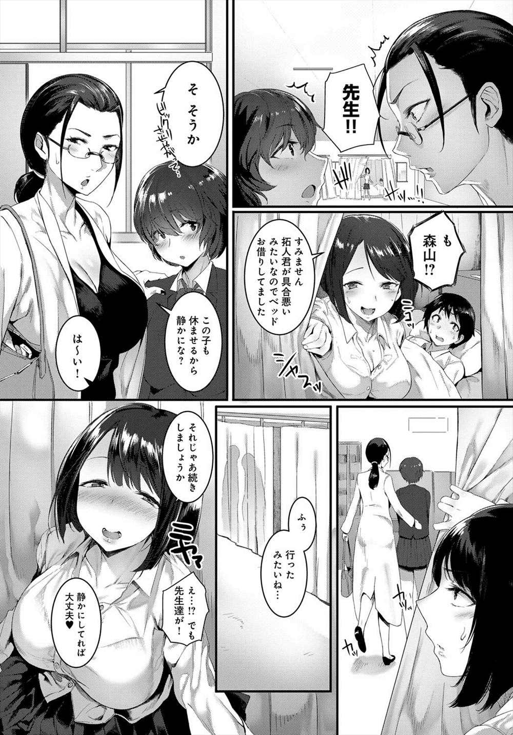 【エロ漫画】ド変態ビッチの彼女が全裸露出…人がいる保健室で生挿入中出しイチャラブセックスした結果ｗｗｗ【おのでら：僕の森山さんはド変態】