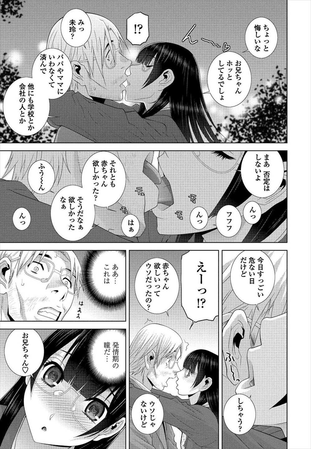 【エロ漫画】義理の兄の子供を孕んだJK…受け入れられて結婚しようと言われ野外プレイｗｗｗ【志乃武丹英：義妹発情期】