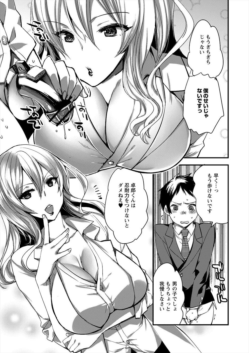 【エロ漫画】精通をむかえた少年は貞操帯が義務化…JKに虐められ保健医に逆レイプおねショタプレイされ輪姦乱交しちゃうｗｗ【コネズ：ドM男子の射精管理 in 保健室ハーレム】