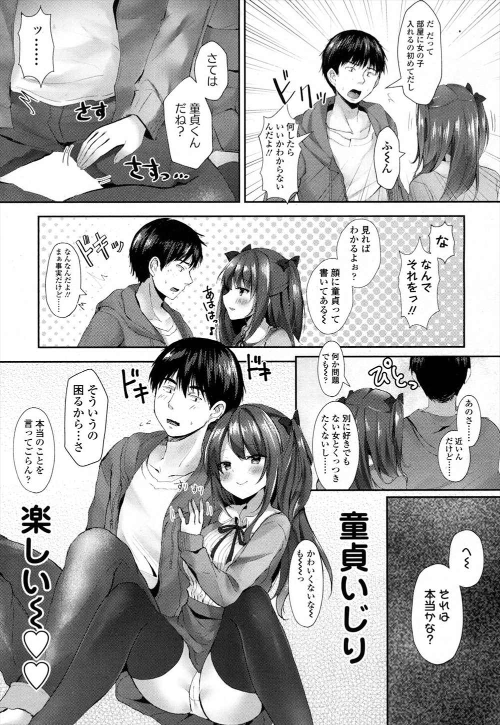 【エロ漫画】オタサー姫の下僕づくり…童貞男を呼び出して足コキ逆レイプ生挿入中出ししてメロメロにさせるｗｗｗ【まさよ：貴方も従者にしてあげる！】