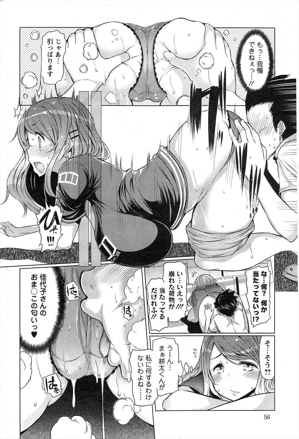 【エロ漫画】おしりが抜けなくなった熟女にセクハラ…そのまま生挿入中出しバックセックスｗｗ【EBA：ハマリハメラレ】