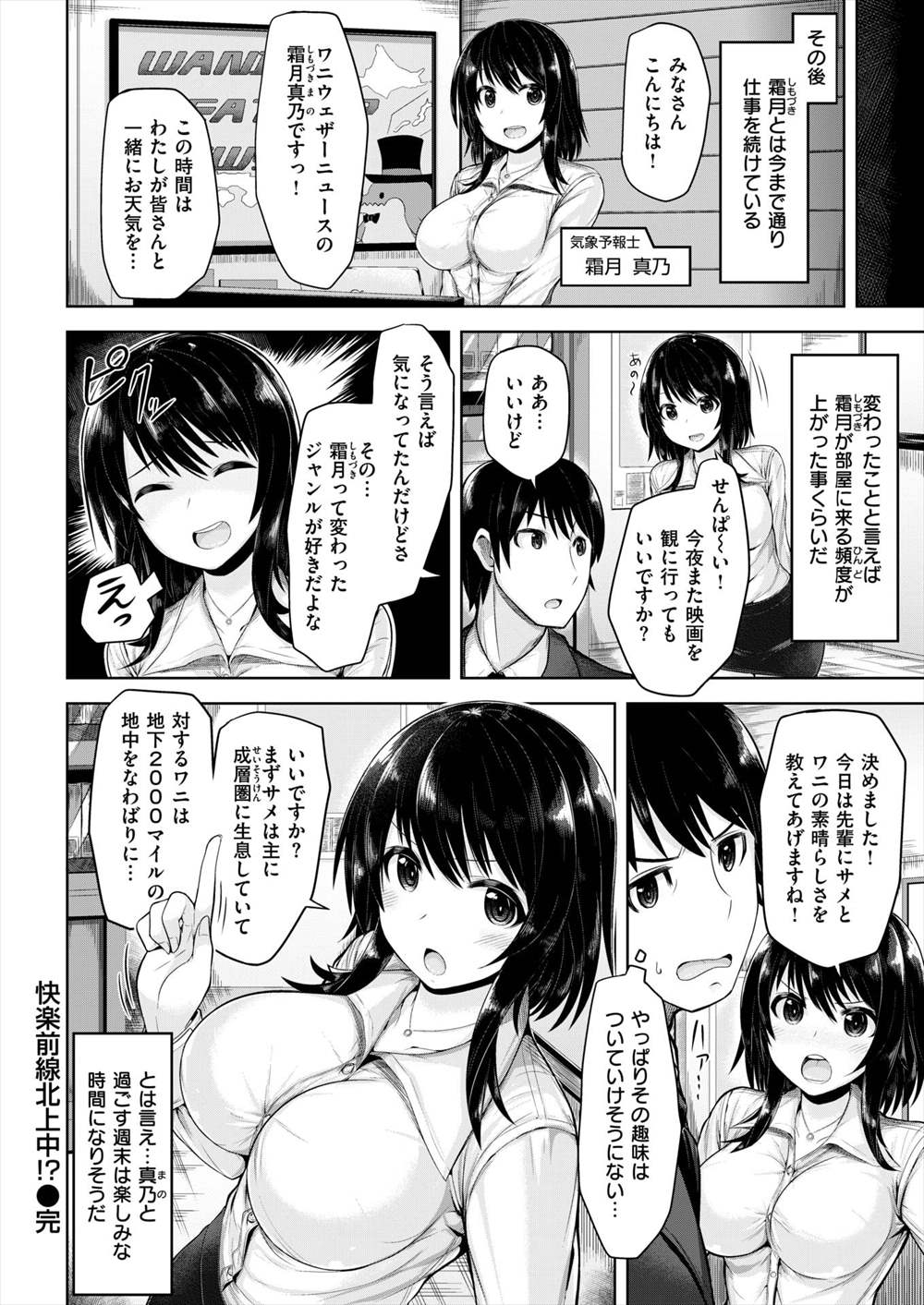 【エロ漫画】新人巨乳後輩と映画鑑賞会…ハプニングでおっぱいがこぼれてそのまま生挿入中出しイチャラブセックスｗｗｗ【大山樹奈：快楽前線北上中！？】