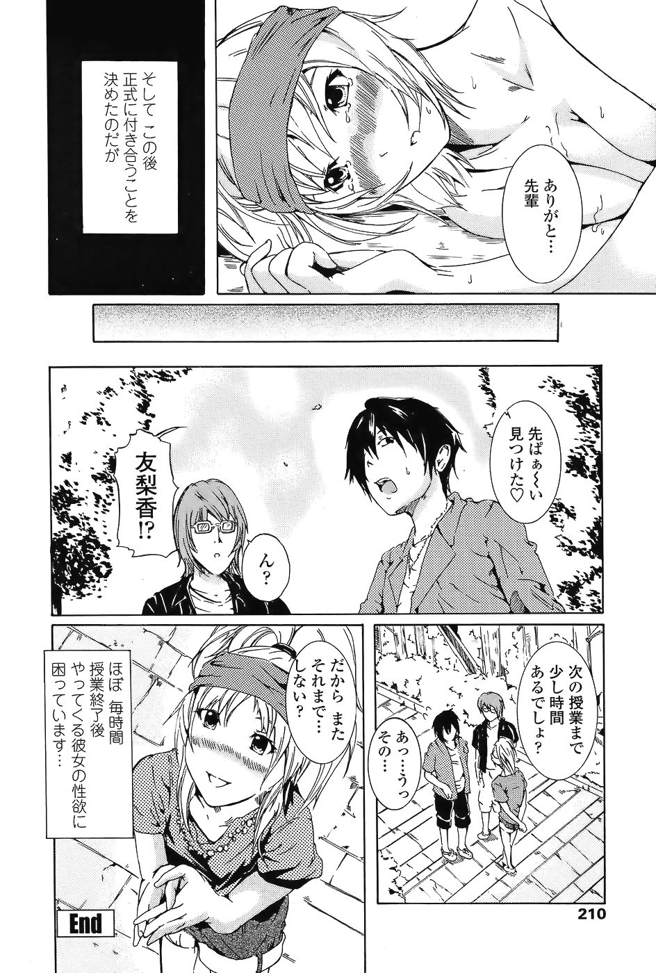 【エロ漫画】告白したJKはヤリマン変態ビッチ…彼女の性欲を受け入れたけれども精液枯れ果てそうｗｗｗ【猪山慎哉：犬女の条件】