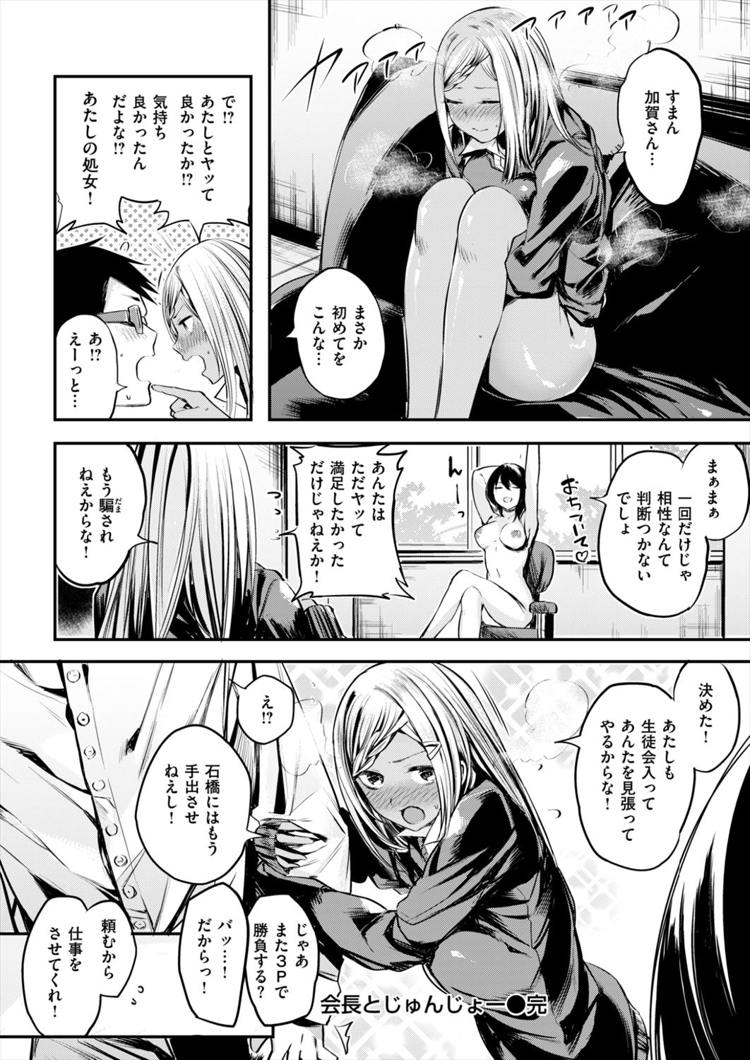 【エロ漫画】ヤリマンビッチの生徒会長JKに好きな人を寝取られるギャル…目の前でNTRプレイされ3p乱交処女喪失セックスっｗｗ【赤城あさひと：会長とじゅんじょー】